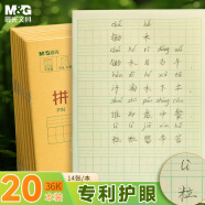 晨光(M&G)文具36K小学生作业本14张 记事笔记本子 拼音田字格本簿 牛皮纸封面生字本铁钉本 20本装K36185B