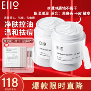 奕沃（EIIO）面膜2代升级泥膜100g*2涂抹温和清洁毛孔收缩去黑头粉刺闭口ello