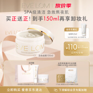 EVE LOM伊芙珑亮采洁净面膜100ml 涂抹式泥膜保湿 生日礼物