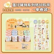 广博（GuangBo）手帐胶带蛋仔系列纸胶带整卷胶条可爱卡通贴纸手帐贴画diy创意胶带 转印胶带-单卷装（图案随机）