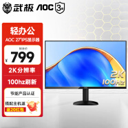 AOC  27英寸显示器 IPS高清屏 广视角 窄边框 低蓝光爱眼屏 家用办公 电脑显示屏外接显示器 Q27B35 2K 100Hz IPS屏