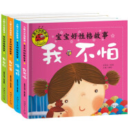 大图大字我爱读-宝宝好性格故事（4册）-我不哭-嗨，你好-我能行-我不怕幼儿儿童故事书幼儿园一二年级课外阅读阅读拼音睡前读物