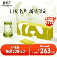 竹叶青绿茶品味 峨眉山茶特级80g 2024明前茶四川特产端午礼盒14006