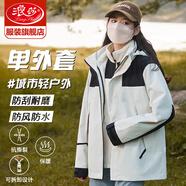 浪莎冲锋衣女三合一可拆卸春秋2025新款外套小个子防风防水户外登山服 [男女同款]象牙白【单外套】 L 【推荐 110-130斤】