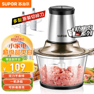 苏泊尔（SUPOR）绞肉机家用电动 不锈钢多功能辅食机婴儿料理机 绞馅机碎肉搅肉机切菜搅拌机JR05S-300（双刀）