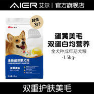 艾尔Aier狗粮 蛋黄美毛多维狗粮成犬专用粮全犬种通用犬粮 1.5kg3斤