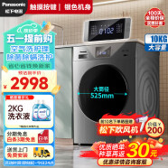 松下（Panasonic）滚筒洗衣机全自动家用 10公斤 洗衣机烘干机一体机 无水空气洗高温除菌除螨 XQG100-JDA0K