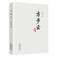 方步云（关于抗疫、扶贫、为官从政等大局大势的热点文章）