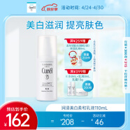 珂润（Curel）美白柔和乳液110ml 补水保湿 护肤品 男女通用 成毅代言 礼物