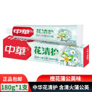 中华花清护牙膏180g护龈清润舒爽牙龈清新口气有效减少牙菌斑成人含氟 橙花蒲公英180g*1支 中华