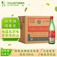 牛栏山  北京二锅头 绿牛二  大绿瓶 清香型 白酒 56度 500mL 12瓶 整箱