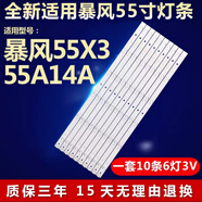 全新适用暴风55X3/55A14A液晶电视机背光灯条DS55M74-DS01-V02-01 备货专用32寸通用版【3条7灯3V】 质保三年