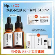 HomeFacialPro果酸精华液30ml hfp收缩毛孔乳糖酸原液去黑头粉刺护肤品