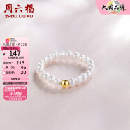 周六福（ZLF）  珍珠戒指女款18K金精致小金珠串珠珍珠链戒 经典款