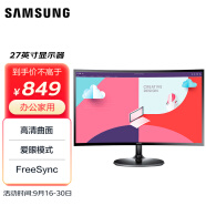 三星（SAMSUNG）27英寸 FHD 75Hz 曲面 高对比度 护眼 低蓝光不闪屏认证 FreeSync 电脑办公显示器 S27C360