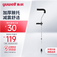 鱼跃（yuwell）【高端旗舰】医用腋下拐杖 老人病人骨折助行器 铝合金伸缩棍加厚YU861