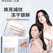 丸碧丸碧左旋vc固态冻干片安瓶精华焕颜组合锁水保湿润肤柔滑