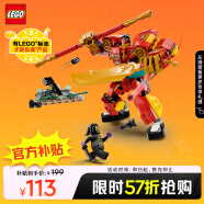 乐高（LEGO）积木拼装悟空小侠80040 悟空小侠变身机甲儿童玩具手办生日礼物