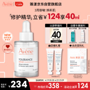 雅漾（Avene）专研修护精华液30ml 焕新敏肌 舒缓泛红 维稳肌肤屏障 护肤品精华