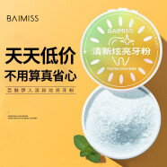 佰魅伊人（Baimiss）草本洗牙粉牙齿清洁吸烟人群烟牙垢烟渍白牙素清新口气去口臭黄牙 【净亮牙齿】清新去渍牙粉50g