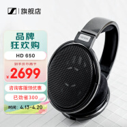 森海塞尔（Sennheiser） HD600开放式头戴HiFi高保真音乐耳机耳麦 HD650【开放升级款】