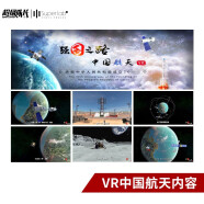 超级队长（SUPER CAPTAIN） VR强国之路内容 中国航天航空 VR党建科普软件内容体验馆 VR中国航天【HTC版本】