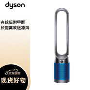 戴森 DYSON TP04 循环净化系统空气冷风气流无叶塔扇 自动智能  蓝色