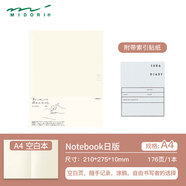 Midorimidori笔记本日本MIDORI笔记本MD Notebook手帐本旅行记录手帐 MD[空白A4]杂志型笔记本