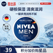 妮维雅（NIVEA）男士护肤品保湿补水乳液面霜润肤霜75ml男罐德国进口