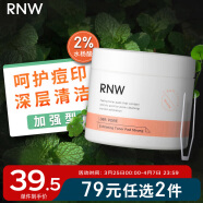 如薇（RNW）加强型2%水杨酸棉片60片去油清洁痘肌角质黑头粉刺闭口男女护肤品