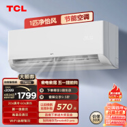 TCL 空调大1匹 新一级省电 变频冷暖智能 卧室壁挂式空调挂机KFRd-26GW/D-STA11Bp(B1)以旧换新