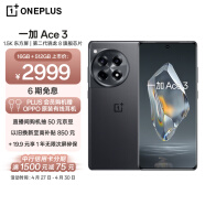 一加 Ace 3 16GB+512GB 星辰黑 1.5K 东方屏 第二代骁龙 8 旗舰芯片 OPPO AI手机 5G超长续航游戏手机