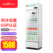 新飞（Frestec）药品阴凉柜冷藏柜药品柜医用冰箱立式展示柜医院诊所药店用冰柜GSP认证 330升单门下机标准款