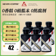 NEVER COFFEE即饮咖啡 冷萃拿铁美式黑咖啡生椰即饮罐瓶装咖啡饮料品 冷萃黑咖*6瓶【90天短保】 300mL/瓶