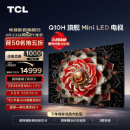 TCL电视 85Q10H 85英寸 Mini LED 2304分区 XDR 3000nits 超薄 4K巨幕 液晶智能平板电视机