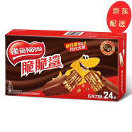 雀巢（Nestle）脆脆鲨巧克力威化饼干散装网红小吃充饥食品零食学生办公室零食 盒装【巧克力味】24条 446.4g