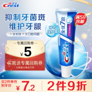 佳洁士牙膏全优7效防蛀抗牙菌斑牙膏 40g 旅行装 7效合1