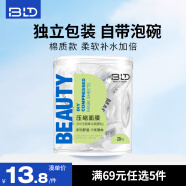 贝览得（beautyblend）一次性压缩面膜 湿敷水疗纯棉无纺布补水膜纸 独立包装20粒/盒