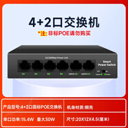 龙视安龙视安 国际POE供电交换机4/8/16/24口监控交换器 250米无损传输监控设备百兆千兆网络家用 4+2标准POE