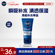 妮维雅（NIVEA）男士护肤品保湿补水乳液面霜水活畅透润肤乳50g