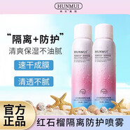 韩伦美羽 红石榴防护乳隔离防护喷雾防辐射清爽保湿补水喷雾 【2瓶红石榴喷雾】出行必备