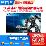 SHARP夏普电视机50英寸4K超高清智能WIFI平板液晶电视机 50英寸 【24年新品】