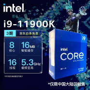 英特尔(Intel)酷睿系列 奔腾系列 CPU处理器 台式机 原盒 11代i9-11900K【8核16线程】