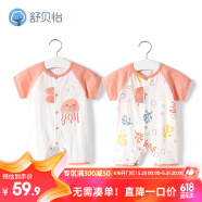 舒贝怡2件装婴儿衣服夏季新生儿连体衣短袖哈衣爬服儿童节礼物粉色66CM