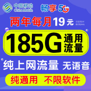 中国移动移动流量卡学生卡通用高速手机卡电话卡纯上网5g低月租不限速超大流量校园卡 清新卡、19元185G通用流量+不限软件可开热点