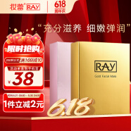 妆蕾（RAY）金色提亮1盒+玫瑰1盒 补水保湿共2盒20片套盒