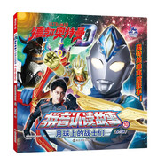 德凯奥特曼·拼音认读故事：10月球上的战士们