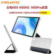 台电T40S M40 pro皮套平板M40Plus 保护套 P20 HD M50台电P30 外壳 台电M50/M50Pro/M50HD皮套+钢化膜