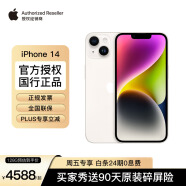 Apple/苹果 iPhone 14 (A2884) 全网通5G 手机 双卡双待 星光色 128G MPUJ3CH/A 【周五专享24期0息费】