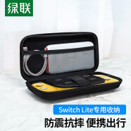 绿联 数码配件收纳包盒 适用Switch lite游戏机NS掌机收纳包防摔壳 多功能大容量便携保护套